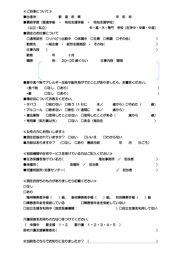 問診表2